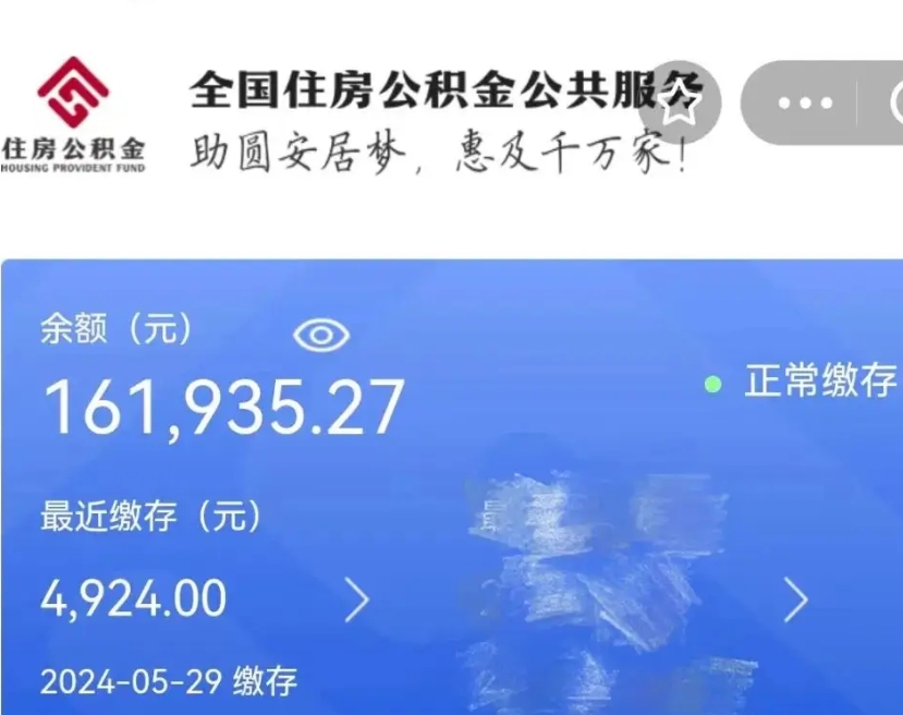 东台公积金怎么提1万元（公积金提取8400教程）